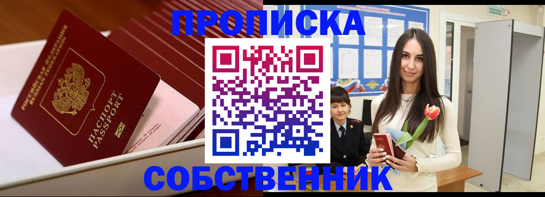 прописка для кредита в Ермолино