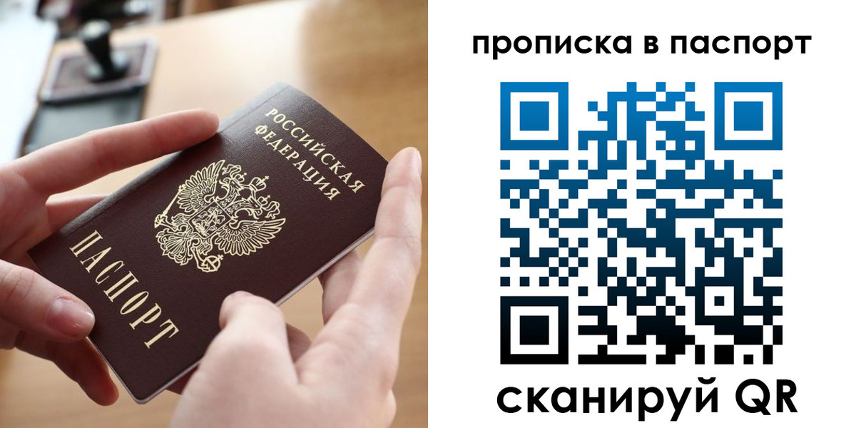 купить прописку в Ермолино