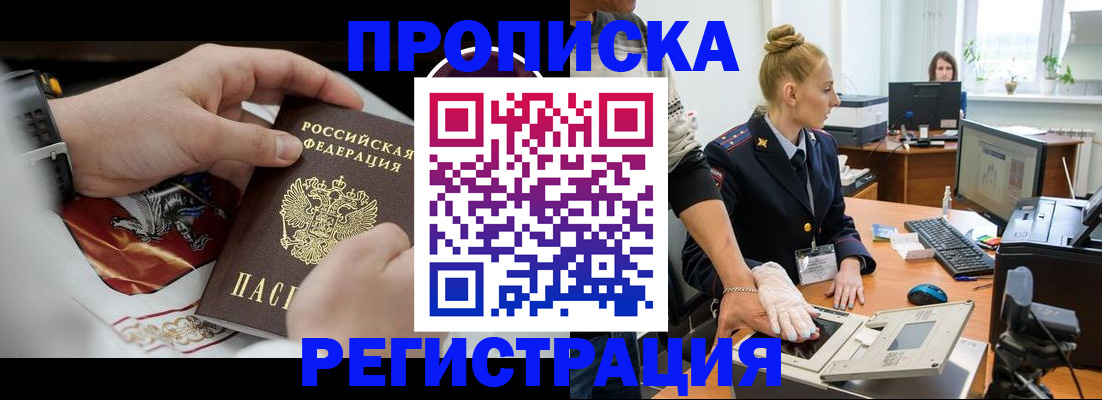 прописка паспорт в Ермолино