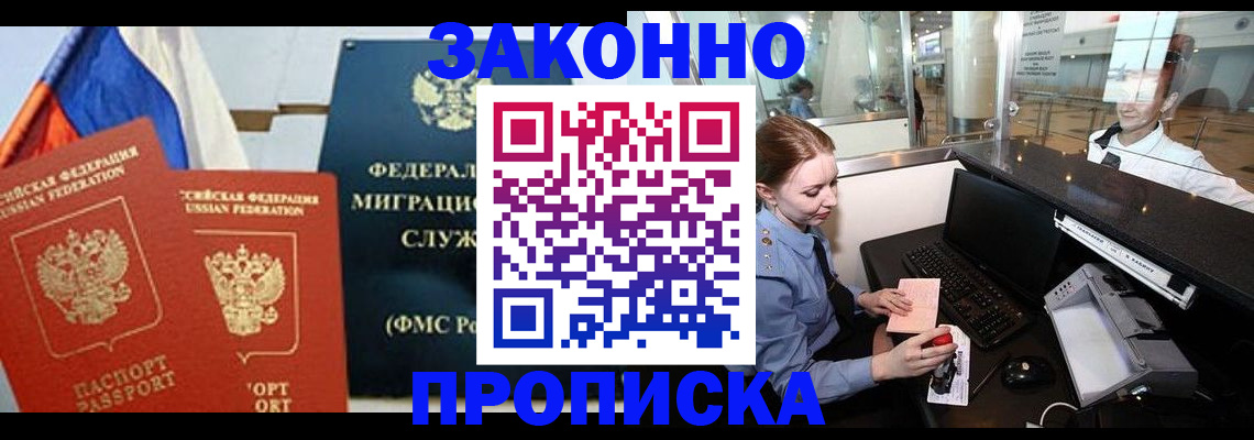 временная регистрация для всех в Ермолино