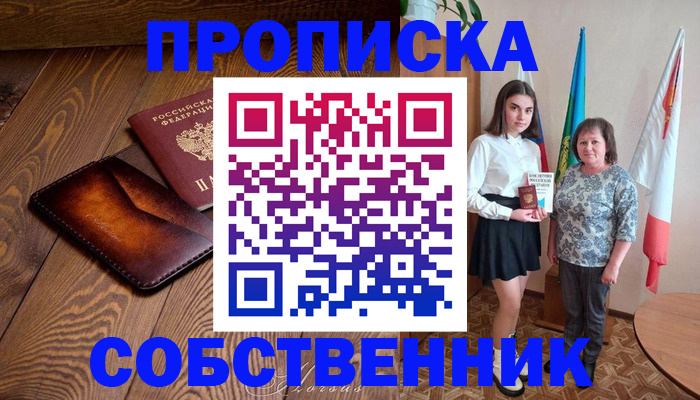прописка для школы в Ермолино