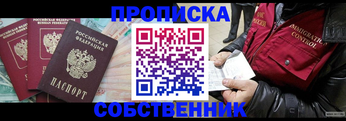 прописка законно в Ермолино